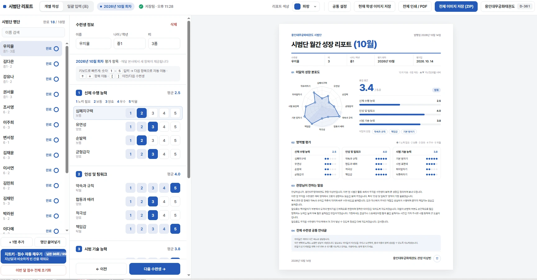 가정통신문 시스템 대시보드 전체 화면